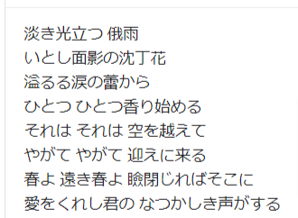 出典：松任谷由実「春よ来い」より